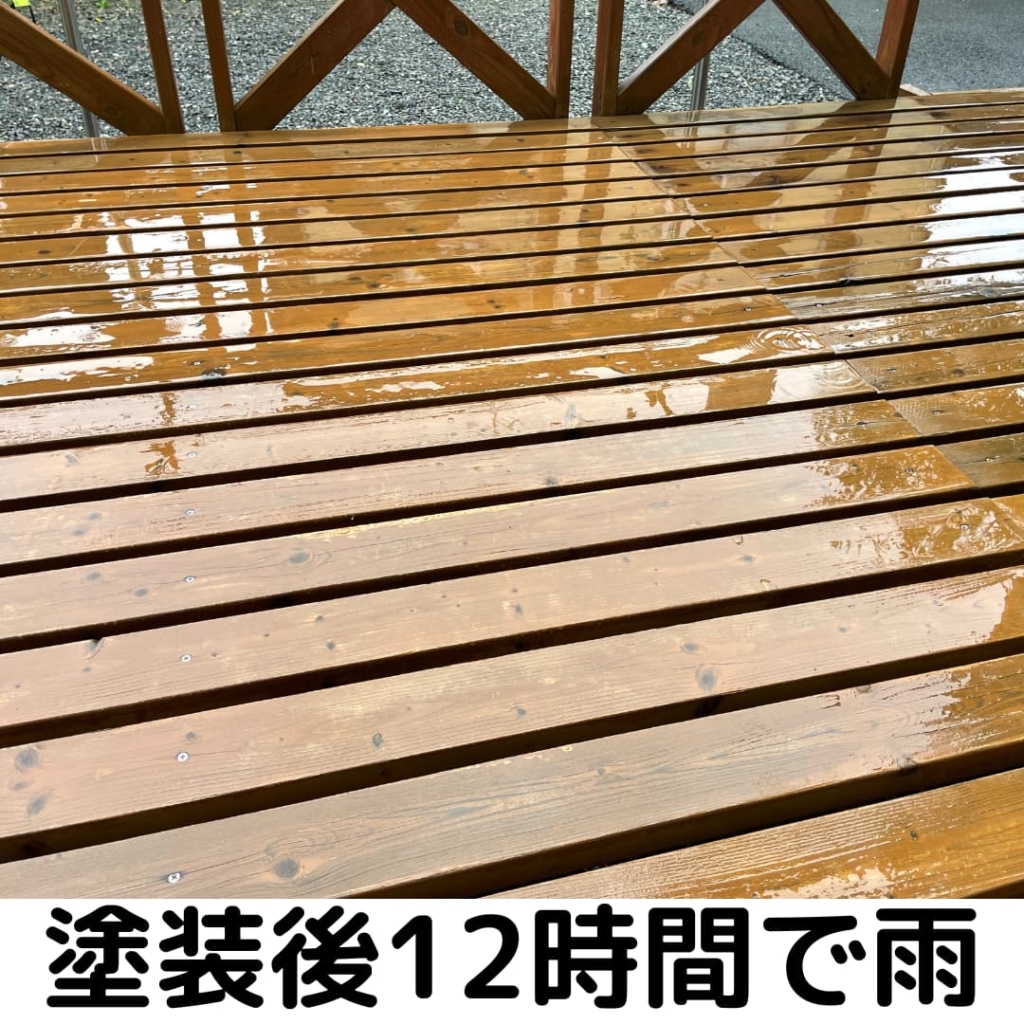 塗装後１２時間後に雨に濡れたウッドデッキ