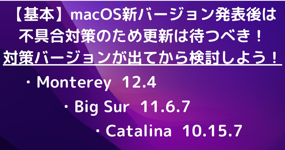 マックOS自動更新は待て