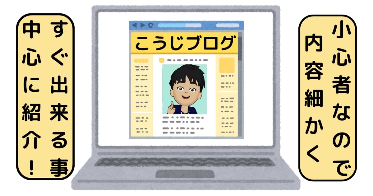 このブログについて